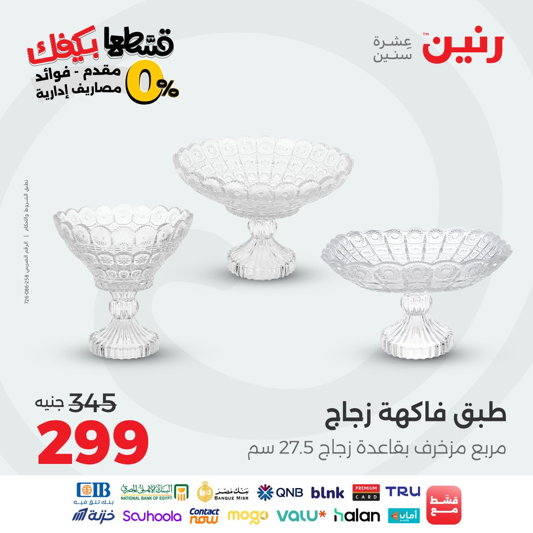 raneen offers from 7oct to 2oct 2025 عروض رنين من 7 أكتوبر حتى 2 أكتوبر 2025 صفحة رقم 121